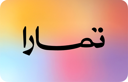 شعار كرت تمارا