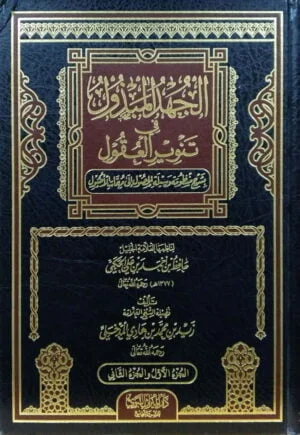 الجهد المبذول في تنوير العقول