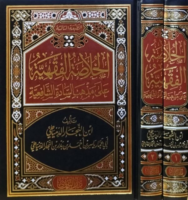 ⁦الخلاصة الفقهية على المذاهب الخمسة / 10 مجلدات (الخلاصة الفقهية على مذهب السادة الحنبلية - الخلاصة الفقهية على مذهب السادة الحنفية 1/2 - الخلاصة الفقهية على مذهب السادة المالكية 1/2 - الخلاصة الفقهية على مذهب السادة الشافعية 1/2 - الخلاصة الفقهية على مذهب السادة الظاهرية 1/3)⁩ - الصورة ⁦5⁩