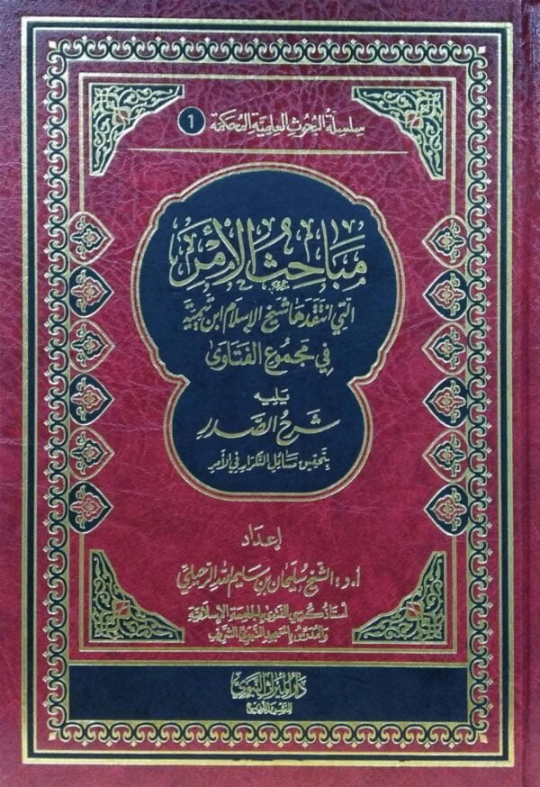 مباحث الأمر التي انتقدها شيخ الإسلام ابن تيمية في مجموع الفتاوى