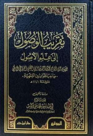 تقريب الوصول إلى علم الأصول