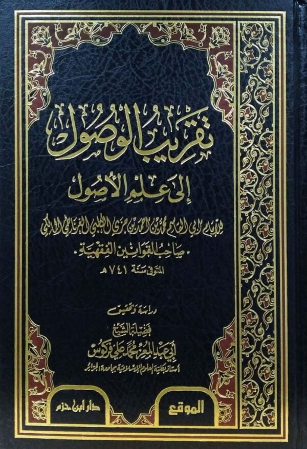 تقريب الوصول إلى علم الأصول