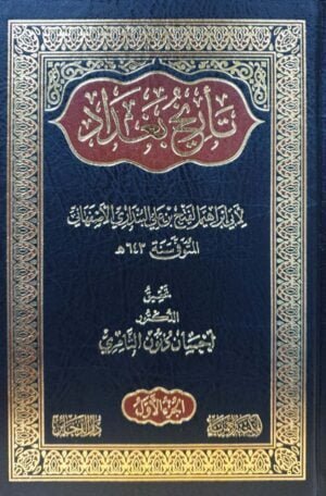 تاريخ بغداد \ 3 مجدات