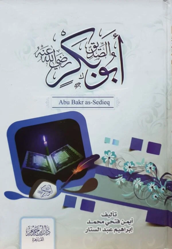 الخلفاء الراشدين (ابوبكر عمر عثمان علي وعمر بن عبدالعزيز) \ 5 مجلدات