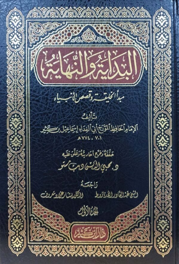 البداية والنهاية الطبعة السابعة \ 21 مجلداً