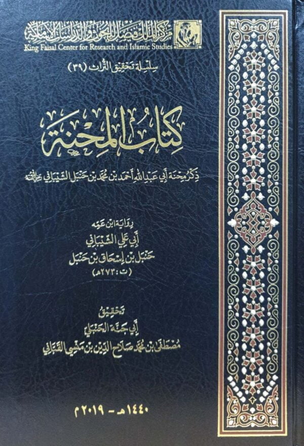 كتاب المحنة