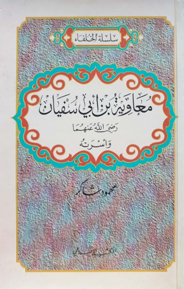 سلسلة الخلفاء \ 20 مجلداً صغير
