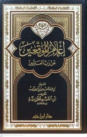 إعلام الموقعين