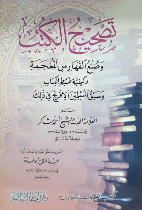تصحيح الكتب \ غلاف