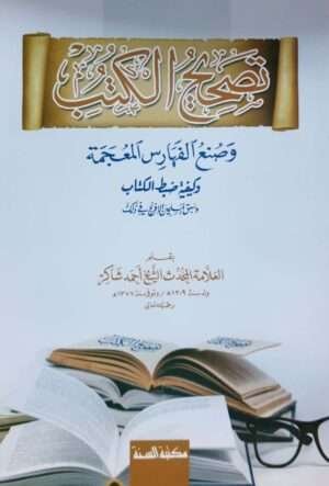 تصحيح الكتب \ غلاف