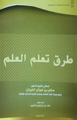 طرق تعلم العلم \ غلاف