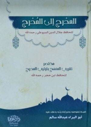 المدرج إلى المدرج