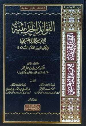 الفوائد الحديثية للإمام الذهبي \ 3 مجلدات