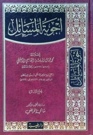 أجوبة المسائل