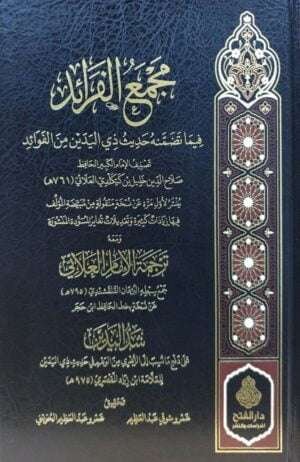 مجمع الفرائد