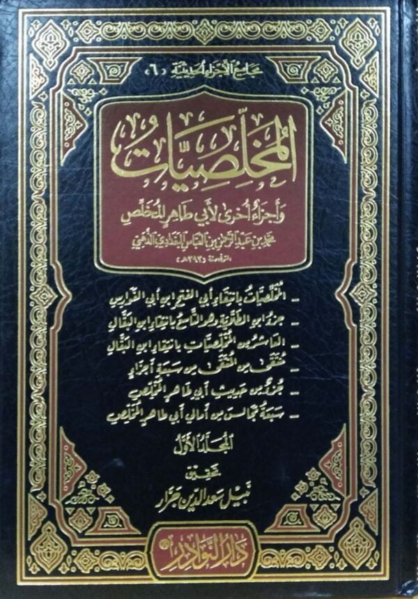 المخلصيات \ 4 مجلدات