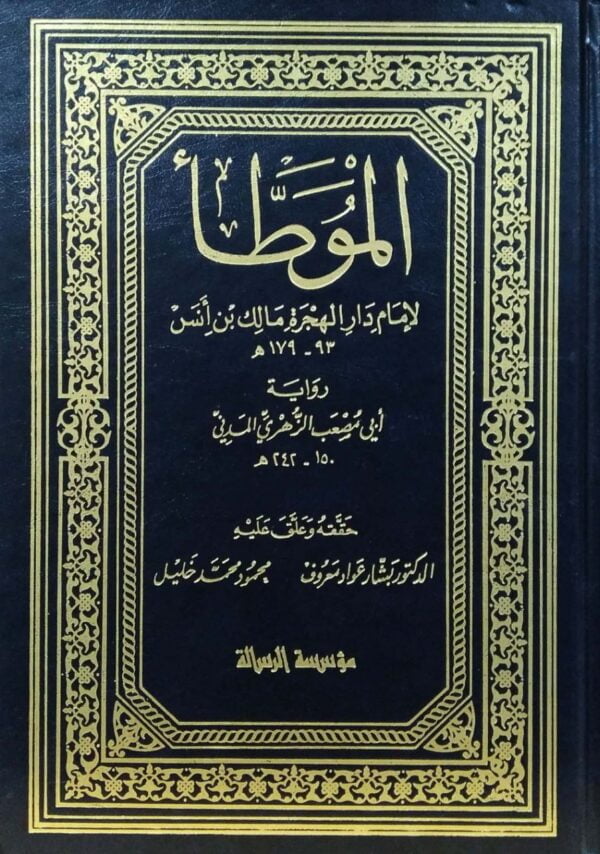 الموطأ