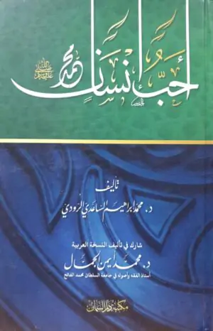 أحب إنسان محمد ?  صغير