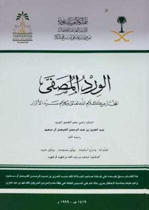 الورد المصفى