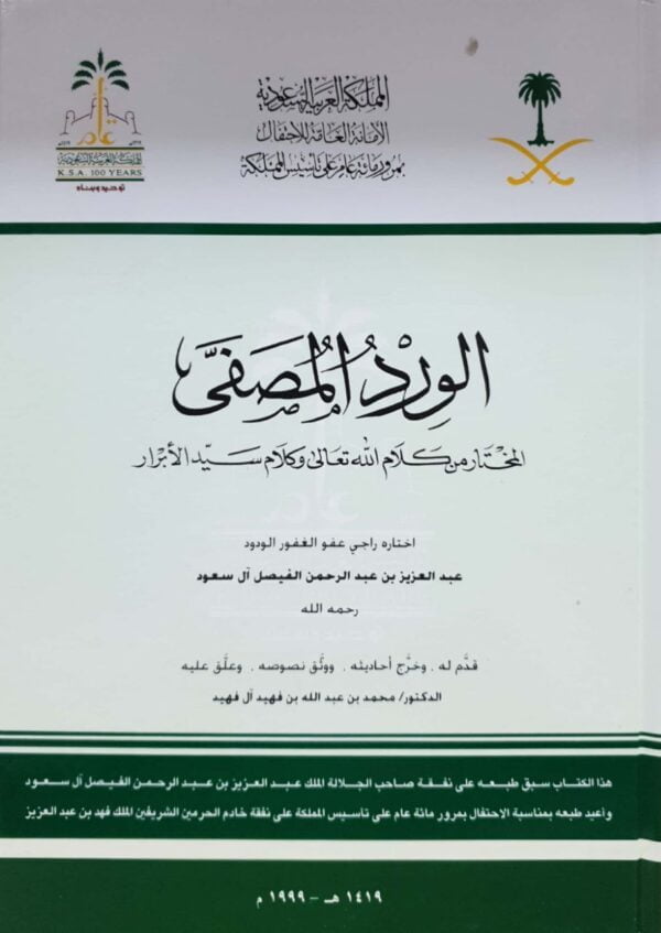 الورد المصفى