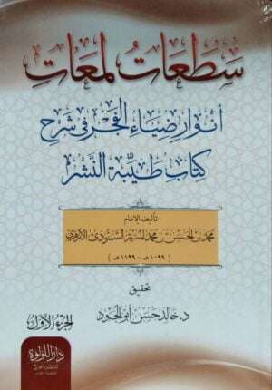 سطعات لمعات \ 2 مجلد
