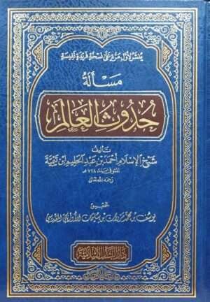 مسألة حدوث العالم