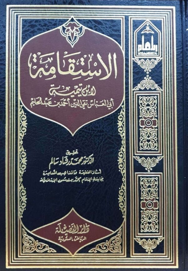 الاستقامة