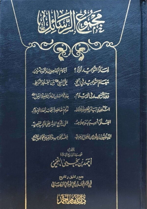 مجموع الرسائل