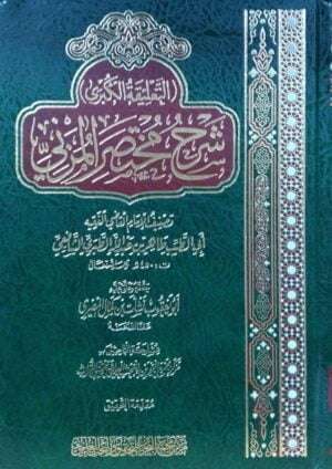 التعليقة الكبرى شرح مختصر المزني \ 23 مجلداً