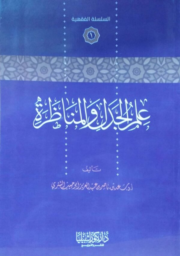 السلسلة الفقهية للشثري\ 4 مجلدات