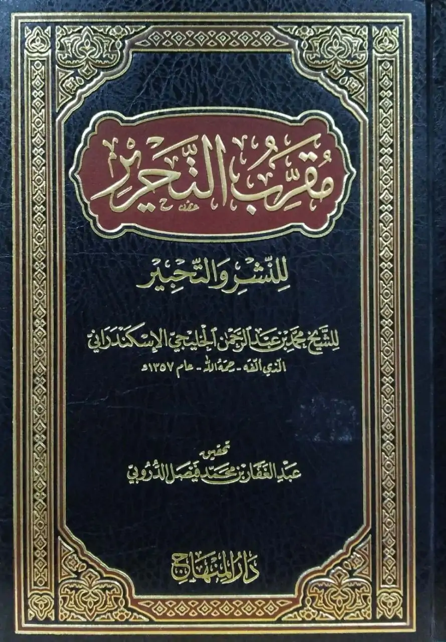 مقرب التحرير للنشر والتحبير