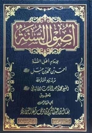 أصول السنة لإمام أهل السنة أحمد بن محمد بن حنبل