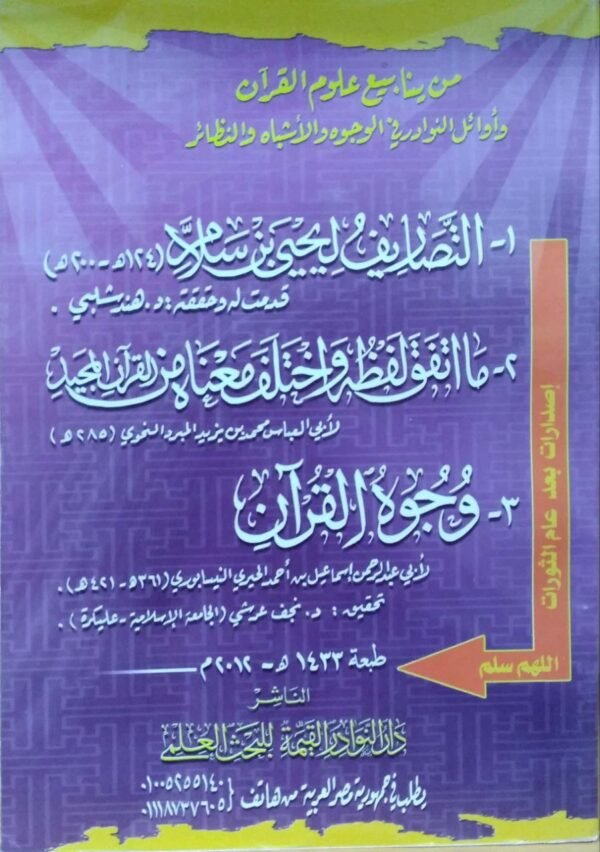 من ينابيع علوم القرآن \ غلاف