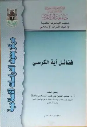 فضائل آية الكرسي \ غلاف