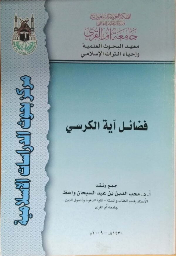 فضائل آية الكرسي \ غلاف