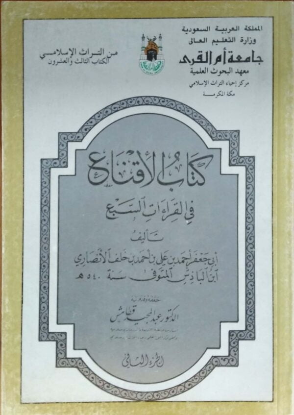 كتاب الإقناع \ 2 جزء أغلفة