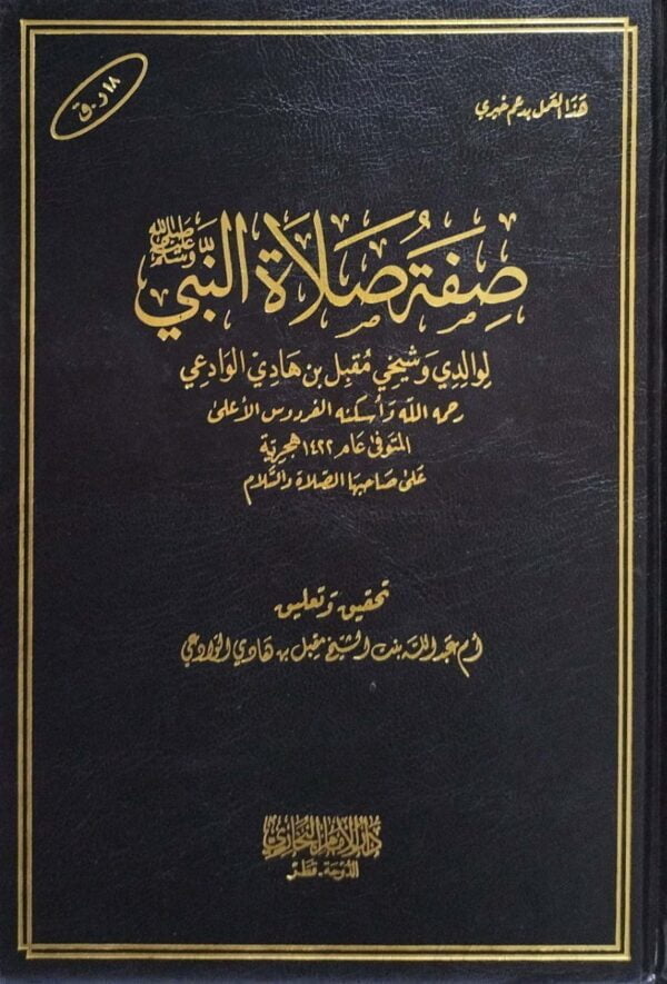 صفة صلاة النبي صلى الله عليه وسلم