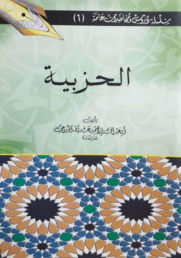 الحزبية \ غلاف حجم صغير