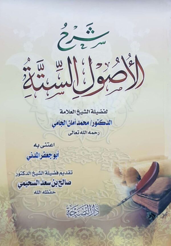 شرح الأصول الستة \ غلاف