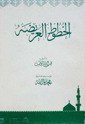 الخطوط العريضة \ غلاف