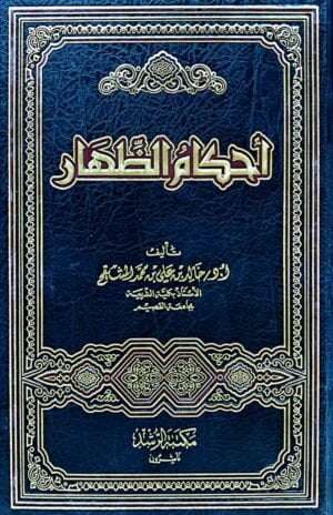 أحكام الظهار