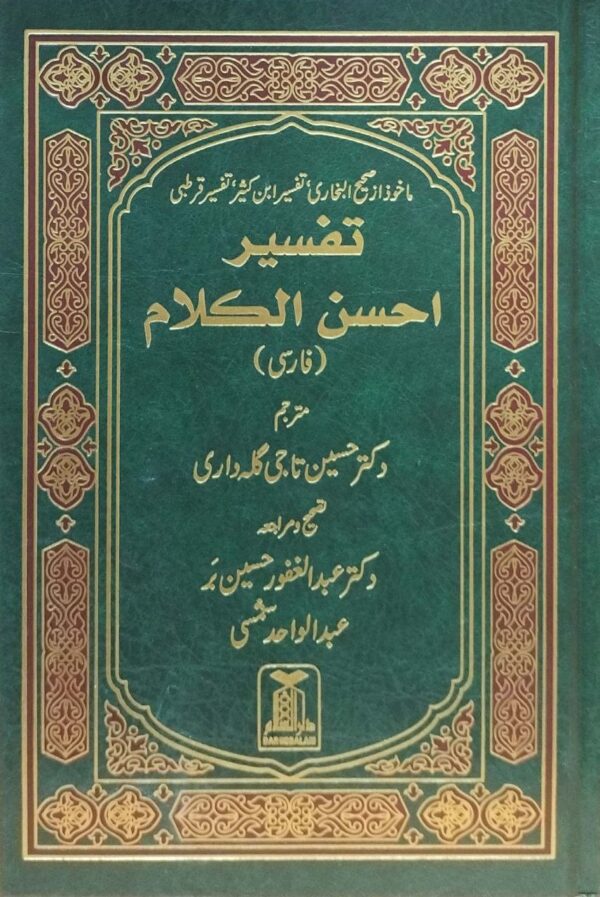 تفسير أحسن الكلام (فارسي)