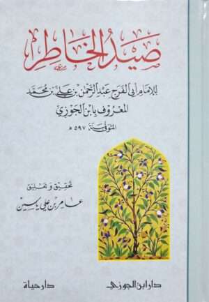 صيد الخاطر