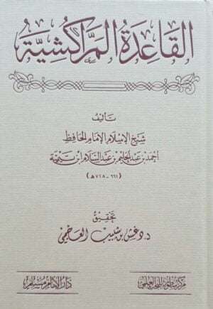 القاعدة المراكشية