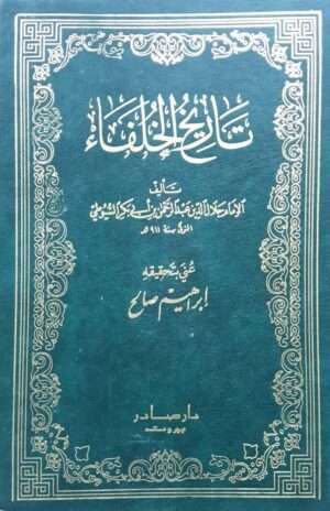 تاريخ الخلفاء