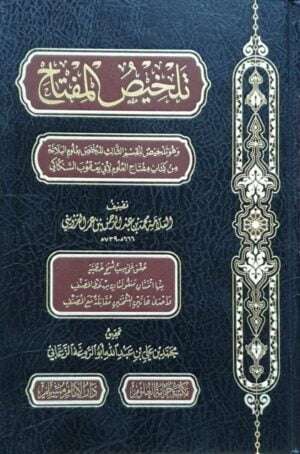 تلخيص المفتاح