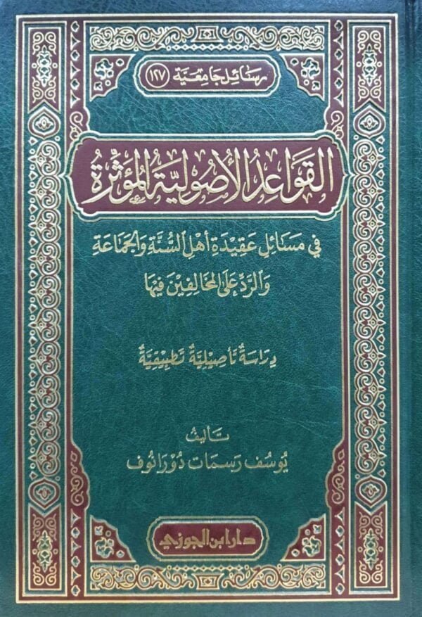 القواعد الأصولية المؤثرة