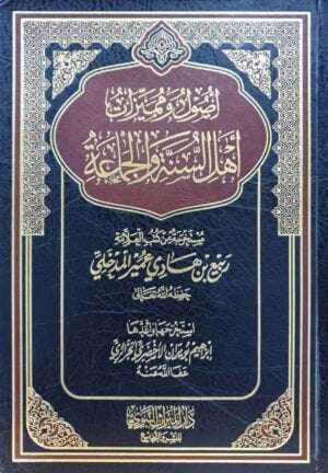 أصول ومميزات أهل السنة والجماعة