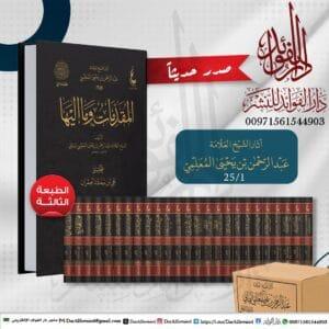 آثار الشيخ العلامة عبد الرحمن بن يحيى المعلمي اليماني \ 25 مجلداً