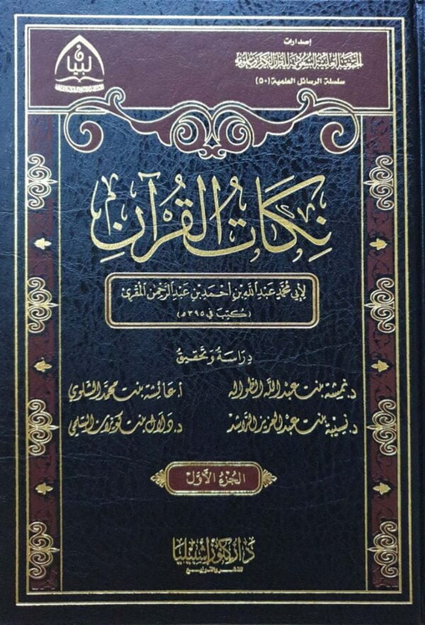 نكات القرآن \ 2 مجلد
